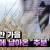 올해 어디로 도망갔는지 안보이는새끼