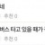 2분만에 취소된 행복