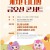 구미 라면축제 갈 예정인 애기 아빠엄마들 비상