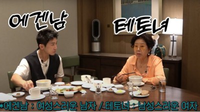선우용녀가 종결시킨 에겐/테토 논쟁 (.JPG)