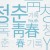 청춘기록 E08_200929_720p