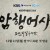 암행어사-조선비밀수사단.E15.210208.720p-NEXT