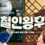 철인왕후 철인왕후 Mr.Queen.S01E19.KOREAN.1080p.WEBRip.AAC2.0.x264-AppleTor