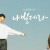 나빌레라 나빌레라 E04.210330.1080p.WEB-DL.x264.AAC-Deresisi