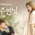 오! 주인님 오! 주인님 Oh.Master.S01E03.1080p.WEBRip.AAC2.0.x264-AppleTor