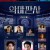 악마판사.2021.E01~E16.완결.1080p.WEBRip.AAC2.0.x264-AppleTor
