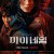 마이 네임.2021.E01~E08.완결.1080p.NF.WEB-DL.x265.10bit.HDR.DDP5.1-AGLET