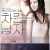[요청] 세상 어디에도 없는 착한남자 E01 ~ E20회. 완결. [초.고화질] 2012.720p-WITH