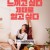 판타G스팟 Hit.the.Spot.S01E01E02.1080p.H264.AAC.WEB-DL-LoveBug