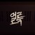 [요청] KBS 드라마 스페셜 E01 ~ E10회.완결. [초.고 화 질] 2022.720p-NEXT