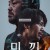미끼 E01~E02 2023.1080p