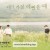 [요청] 내가 가장 예뻤을 때 E01 ~ E32회.완결. [초.고 화 질] 2020.720p-NEXT