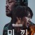 미끼.E01-E06.통합본.1080p