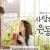 [요청] 사랑하는 은동아 .E01 ~ E16회.완결.[초.고 화 질] 2015.720p-WITH