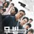 무빙.Moving.E10~E11.1080p