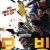 무빙.Moving.E12~E13.1080p