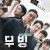 무빙_S01.E16~E17화 720p