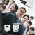 무빙 Moving.S01 E18~E20회 2023.1080p