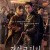 경성크리처.Gyeongseong Creature.E01~E07.1080p.NF-Sinper
