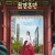 열녀박씨 계약결혼뎐 완결 The Story of Parks Marriage Contract Korean_ 열녀박씨 계약결혼뎐 - 2023
