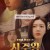 사주왕.E01~E02.WEB-DL.1080p.H264.AAC