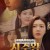 사주왕.E03~E04.WEB-DL.1080p.H264.AAC