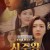 사주왕.S01.E05~E06.WEB-DL.1080p.H264.AAC