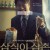삼식이 삼촌 Uncle.Samsik.S01E12~E13.DSNP.WEB-DL.1080p.H.264.DDP5.1