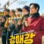 강매강 E17-E20.END 1080P 5.1