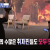 MBC 섹션TV연예통신 E982 191024 방영중 토렌트
