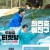 두발로 티켓팅.E06.1080p.TV.WEB-DL.H264.AAC