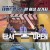 크라임 퀴즈쇼 풀어파일러 2.E10.230316.720p-NEXT