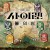 사이렌 불의 섬 (Siren Survive the Island) e1-e5 GNom