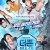 더 존 버텨야 산다 시즌3 4회 The.Zone.Survival.Mission.S03E04.1080p.DSNP.WEB-DL.H264.DDP5.1-ADWeb