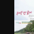 다시 갈 지도.E131.241024.720p-NEXT