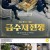 금수저 전쟁 E01 .2024.1080p.WEBRip.H264.AAC