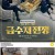 금수저 전쟁 11화~12화 1080p