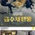 [금수저전쟁] EP14 0원에서 시작하라 대한민국 금수저의 본격능력검증 서바이벌