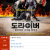 도라이버-잃어버린 나사를 찾아서.E05.1080p.NF.WEB-DL.x264.AAC2.0